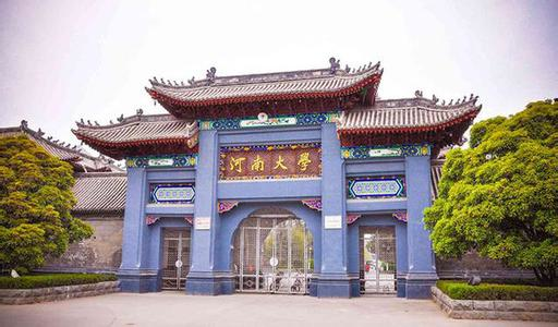 郑州大学校史（听老师流着泪讲河南大学校史）