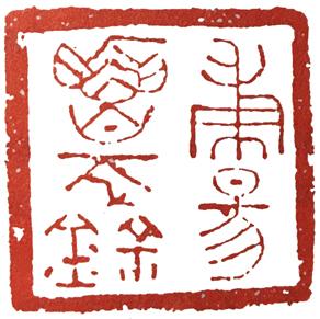 一定要分清楚这两种字体，篆刻字体识别（篆刻入门：学汉印）
