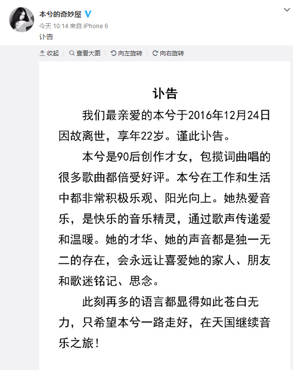 本兮怎么死的，本兮为啥死了（网友：王菲远不如本兮有能力）