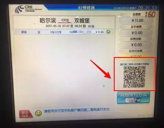 支付宝怎样买东西，怎么用支付宝买东西付款（支付宝可以买火车票了）