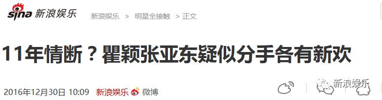 与张亚东恋爱11年分手，瞿颖现状（传了多年婚讯）