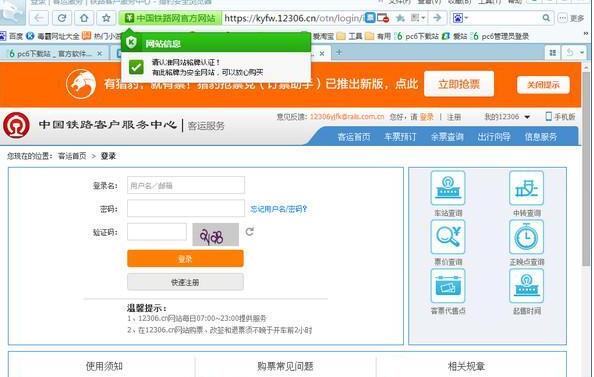 360火车票抢票二代，360浏览器怎么抢火车票之二代抢票（2017春运火车抢票软件需求强烈）