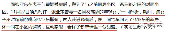 与张亚东恋爱11年分手，瞿颖现状（传了多年婚讯）