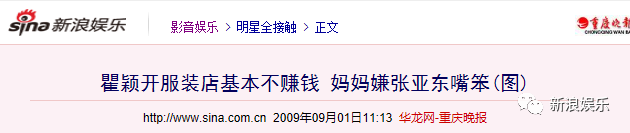 与张亚东恋爱11年分手，瞿颖现状（传了多年婚讯）