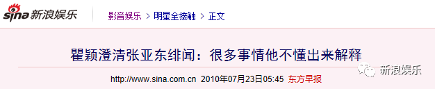 与张亚东恋爱11年分手，瞿颖现状（传了多年婚讯）