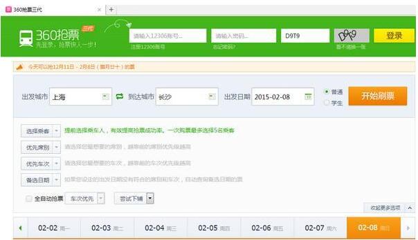 360火车票抢票二代，360浏览器怎么抢火车票之二代抢票（2017春运火车抢票软件需求强烈）