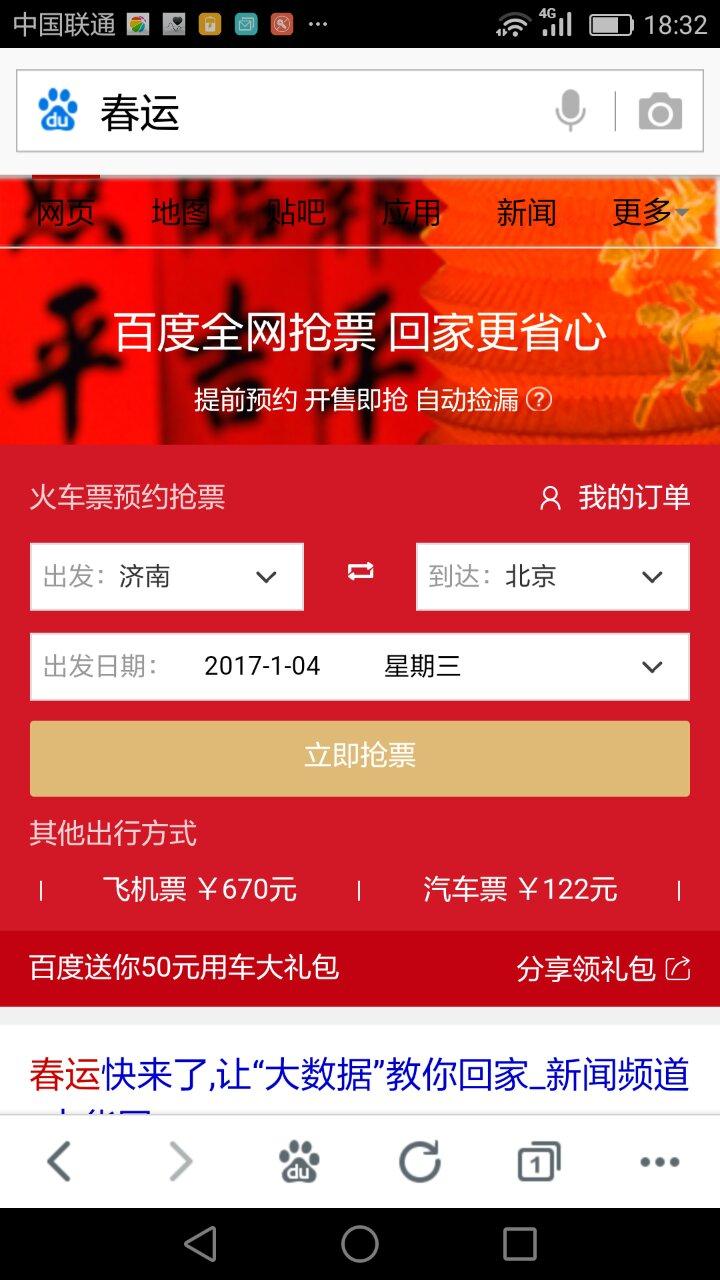 360火车票抢票二代，360浏览器怎么抢火车票之二代抢票（2017春运火车抢票软件需求强烈）
