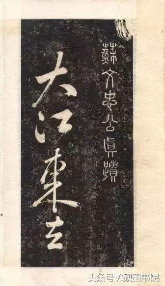 大江东，大江东去的古诗（自书《念奴娇·赤壁怀古》）