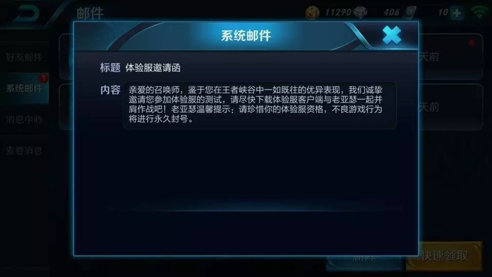 英雄联盟体验服申请资格，lol英雄联盟体验服下载及资格申请（你也可以拥有体验服白名单资格）