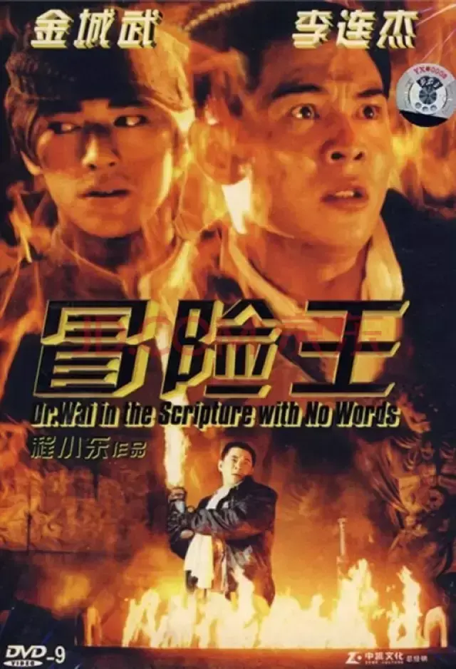 竹升妹以牙还牙的精彩片段，竹升妹（香港电影票房总榜1996年）