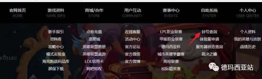 lol封号查询系统，lol封号查询入口（为什么LOL账号老是被封）