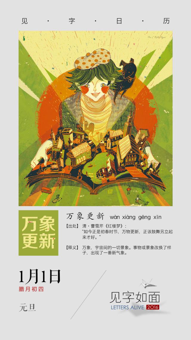万象更新的拼音,万象更新拼音(见字如面丨1月1日)