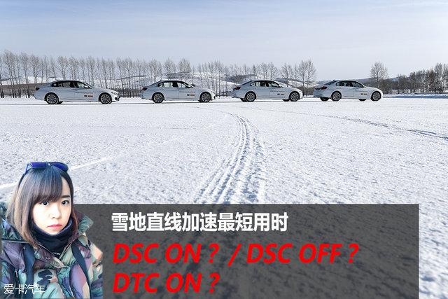 宝马3系dtc是什么意思，宝马e90变速箱油多少升（BMW高级冰雪驾驶培训课程）
