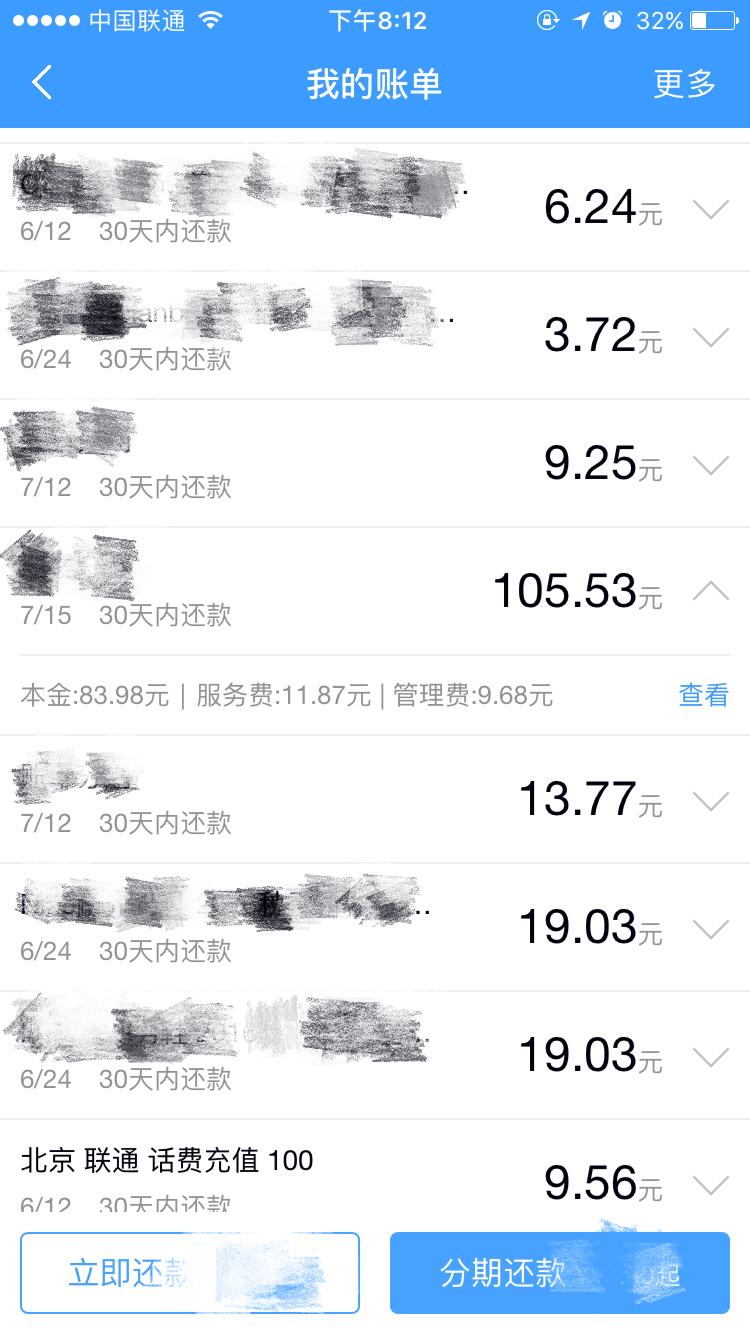 分期乐提前还款利息怎么算，分期乐如何协商只还本金（教你如何在分期乐里逃逃逃避借贷利息）