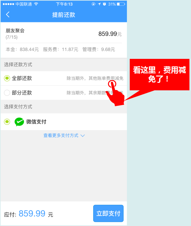 分期乐可以提前还款吗,网贷逾期了暂时还不上怎么办(教你如何在分期乐里逃逃逃避借贷利息) 分期乐可以提前还款吗,网贷逾期了暂时还不上怎么办(教你如何在分期乐里逃逃逃避借贷利息)