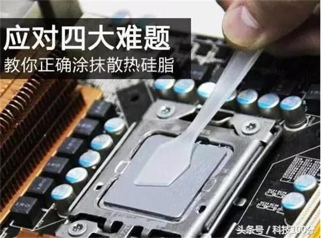 怎么在CPU上涂散热硅脂，cpu的散热硅脂怎么涂（电脑主机CPU导热硅脂的正确涂抹方法）