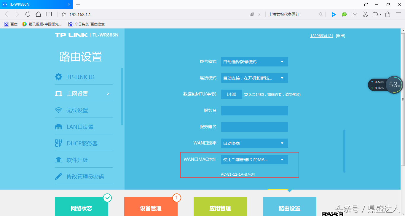 路由器使用：mac地址克隆，路由器使用（今天我来教你方法）