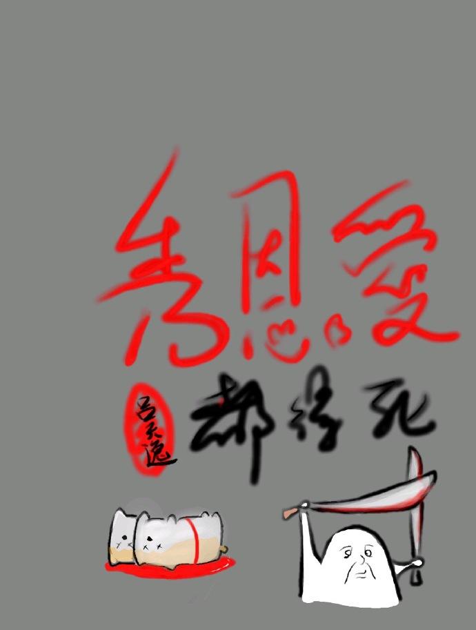 作业借我抄抄拿去别全抄了网名，作业借我抄抄拿去别全抄了微信昵称（进来抱走吧 <耽美>）