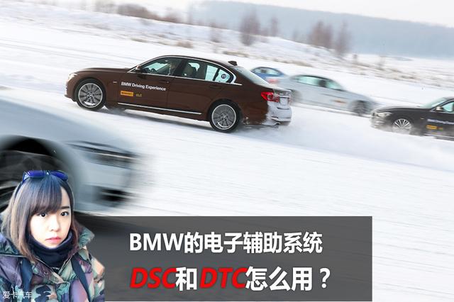 宝马3系dtc是什么意思，宝马e90变速箱油多少升（BMW高级冰雪驾驶培训课程）