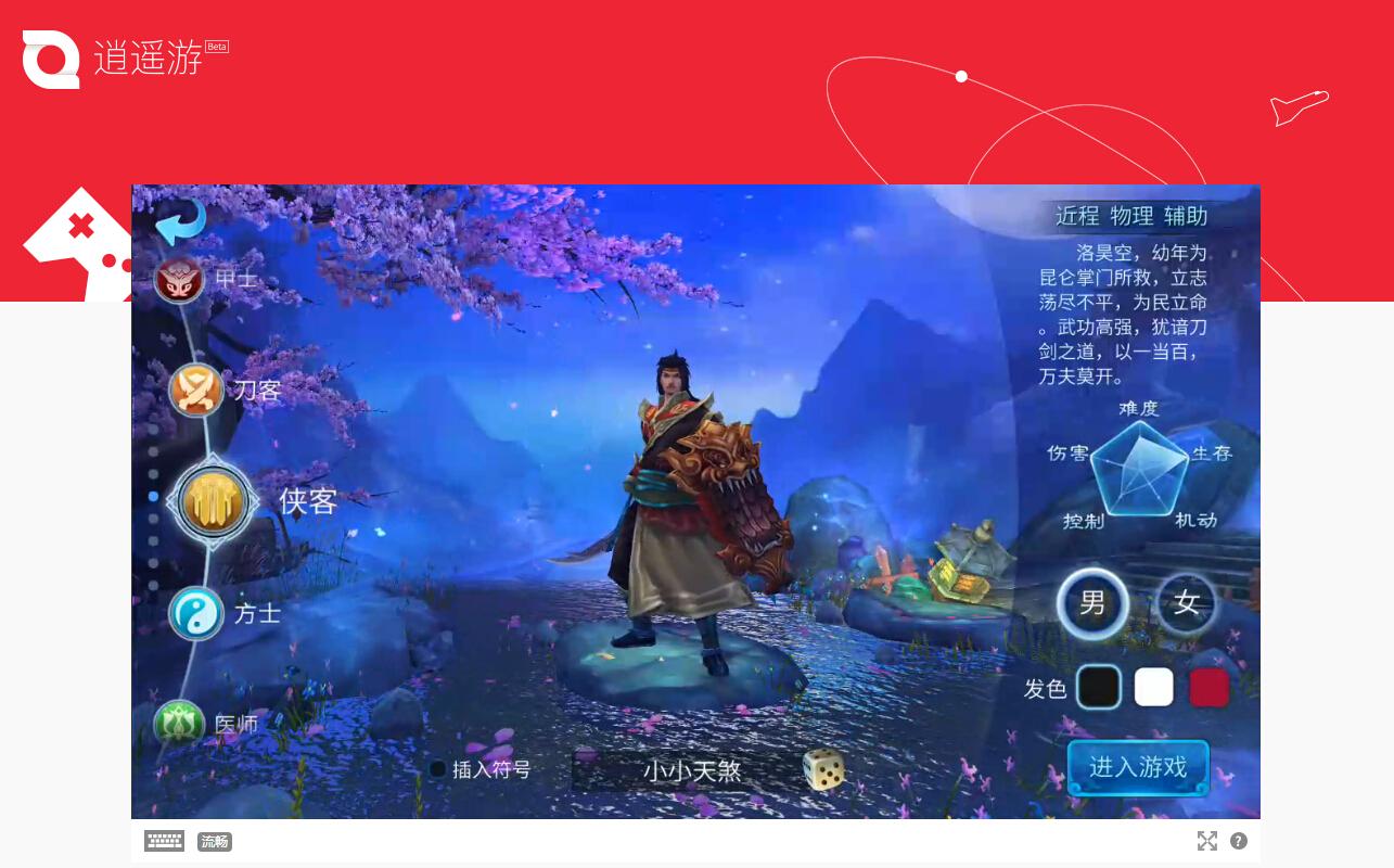 逍遥游模拟器(windows模拟器安卓版下载)