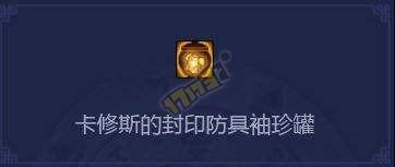 卡修斯怎么打，赛尔号星球大战卡修斯怎么打（DNF卡修斯的封印防具袖珍罐是什么）