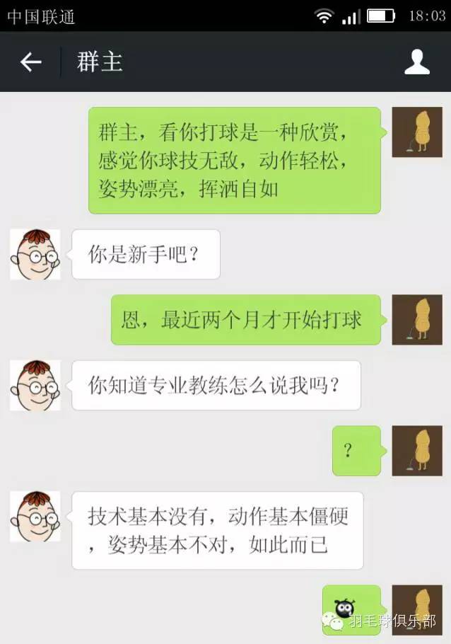 打羽毛球的幽默说说，打羽毛球的精彩句子（羽球内涵段子2.0强势来袭）