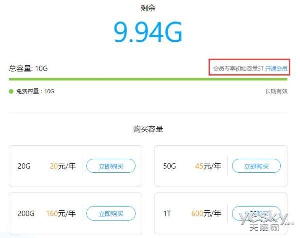 微云会员是干什么用的，微云会员怎么开通（腾讯微云会员可享3T容量）