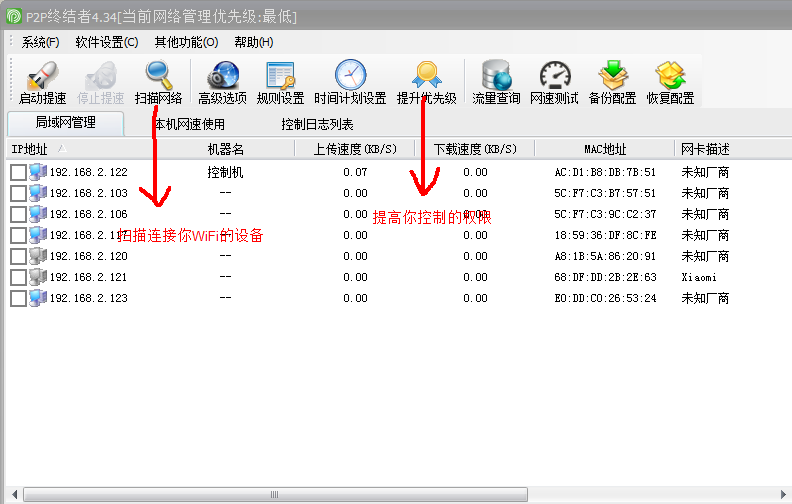 怎么管理wifi，如何设置wifi权限管理（怎么在同一WiFi环境下管理控制别人设备的网速）