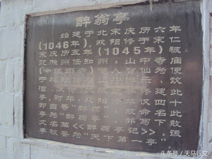 醉翁亭在什么地方，醉翁亭是在哪里的（“天下第一亭” ---醉翁亭）