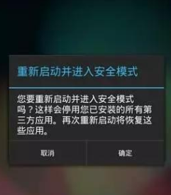 什么叫安全模式，什么是安全模式（手机的安全模式）