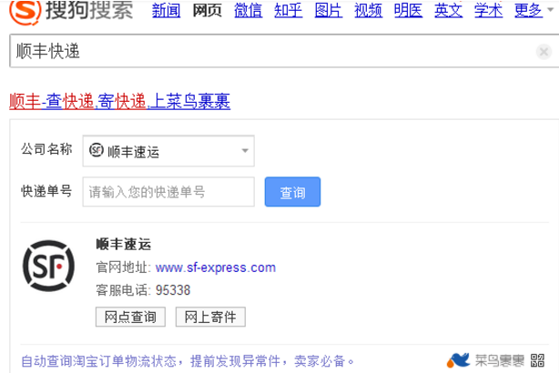 顺丰快递查询的方法，顺丰快递咋样查询（你知道顺丰快递无单号怎么查询吗）