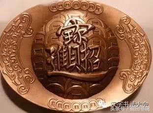 四字吉言书法作品，四字祝福语书法作品（合体字和创意春联）