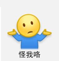 qq斜眼笑表情怎么显示出来，qq斜眼笑表情没了（QQ用户最喜欢的表情是“龇牙”）