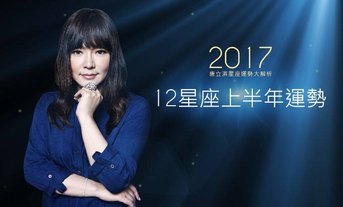 唐立淇占星微博,唐立淇成绝响! - 玉三网