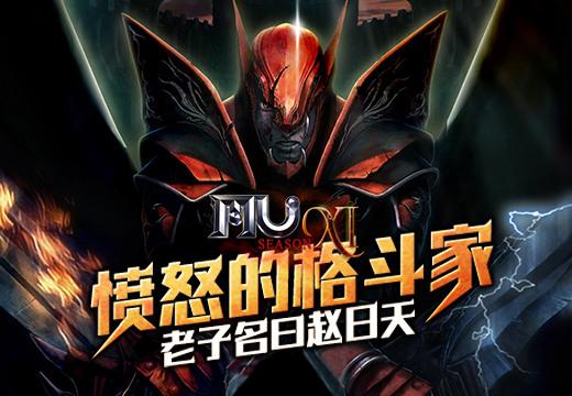 老子名叫赵日天，赵日天是什么梗（《奇迹MU》愤怒的格斗家）