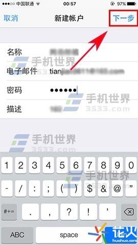 苹果ios怎么设置外部邮件，花火常识：苹果iPhone7