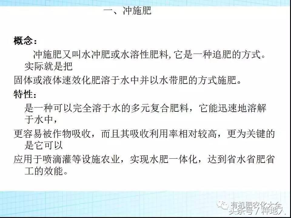 冲三小是什么意思，台湾话冲三小是什么意思（你知道水溶肥与冲施肥的区别是什么吗）