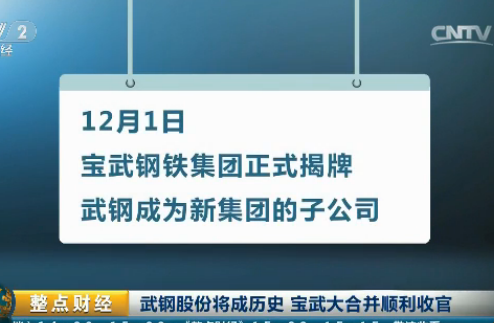 武钢股份股票，武钢股份股票代码多少（股票代码“600005”将尘封历史）