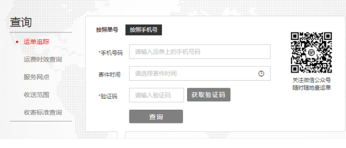 顺丰快递查询的方法，顺丰快递咋样查询（你知道顺丰快递无单号怎么查询吗）