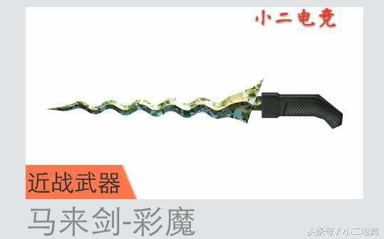 马来剑什么意思，马来剑的由来（马来剑真的那么令人讨厌吗）