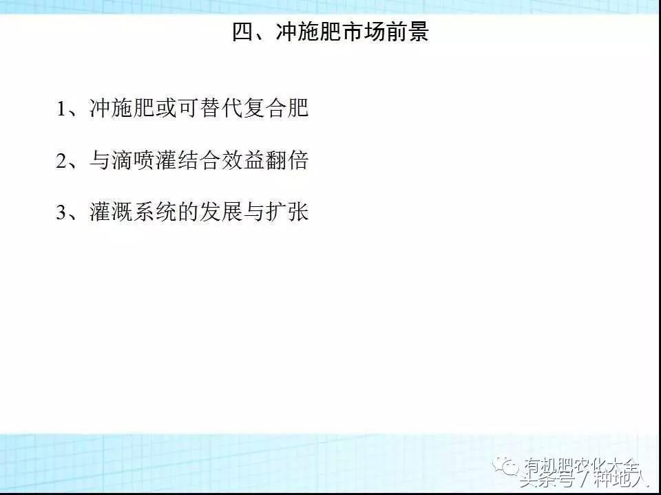 冲三小是什么意思，台湾话冲三小是什么意思（你知道水溶肥与冲施肥的区别是什么吗）
