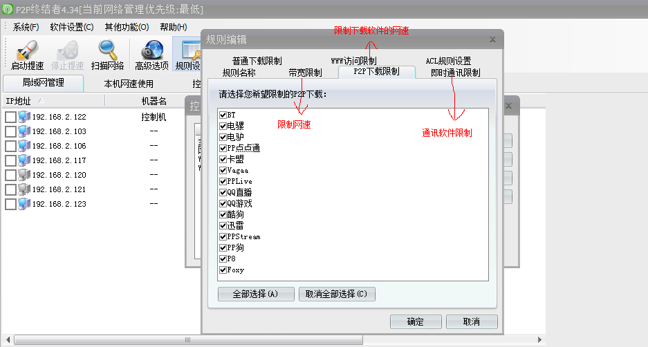 怎么管理wifi，如何设置wifi权限管理（怎么在同一WiFi环境下管理控制别人设备的网速）