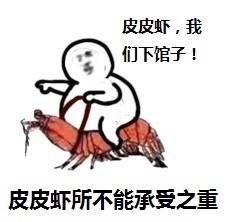 象拔蚌是什么梗，象拔蚌什么梗（“皮皮虾我们走”究竟出自何处）