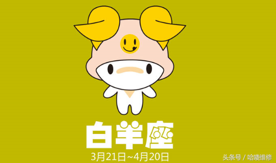 821是什么星座，总想着早点睡（十二星座对应的十二款手机）