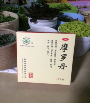 摩罗丹的功效与作用，摩罗丹饭前吃还是饭后吃（中药摩罗丹来帮您忙）