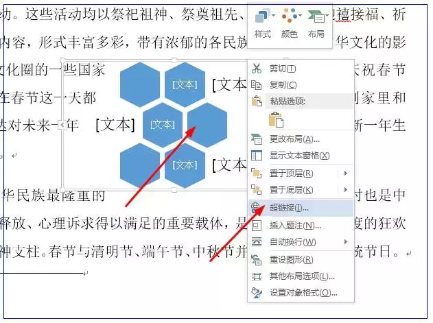 word中超链接怎么做，Word中超链接详解