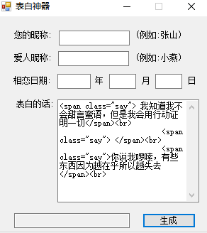 免费表白网页链接在线制作，免费在线制作表白网页（这个表白神器的生成的在线网页适合发给你的她）