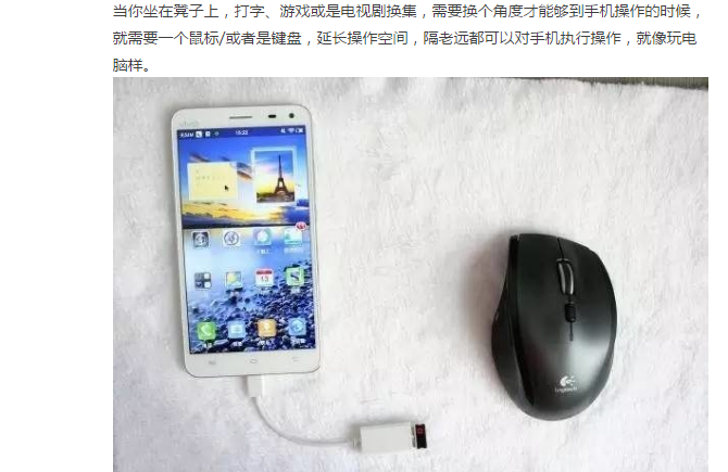 otg功能是什么意思，安卓支持otg的手机是什么意思（手机OTG不仅仅“数据互通”这两件事你知道吗）