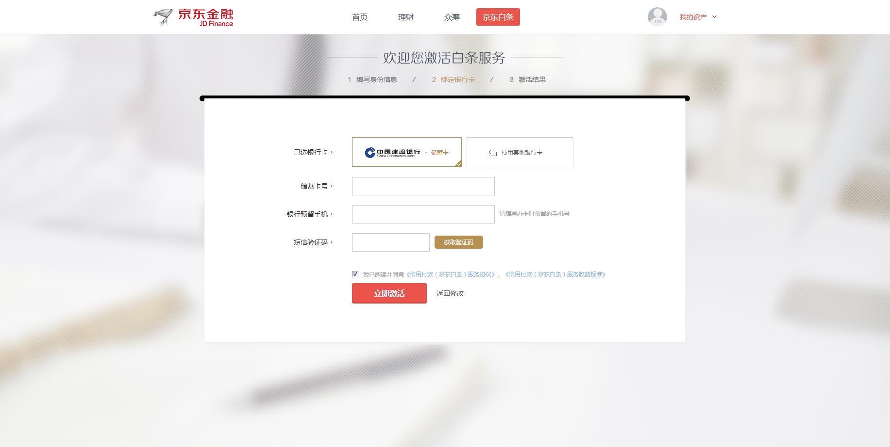 如何开通京东白条(京东界面怎么没有白条)