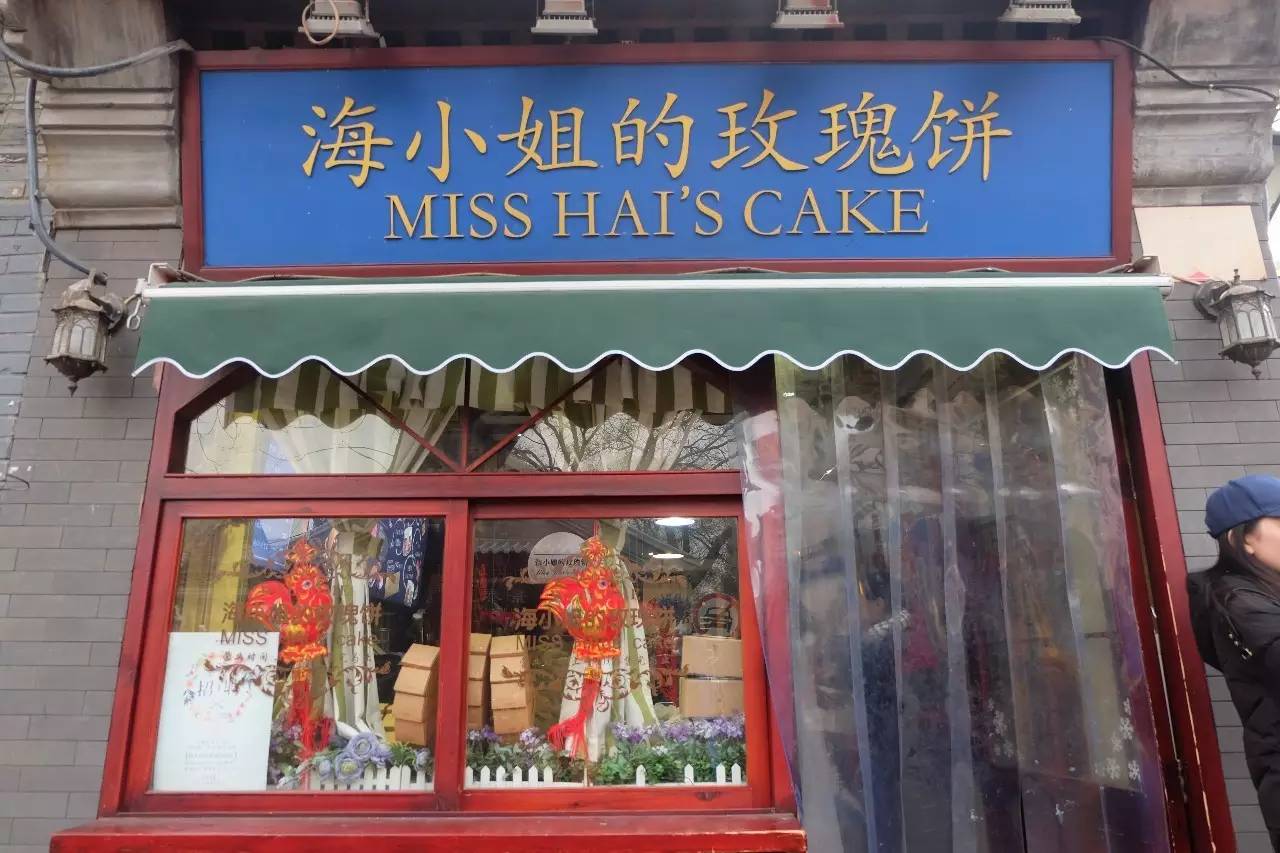 南锣鼓巷 美食，介绍点南锣鼓巷的美食（你才不算是白来一场北京）